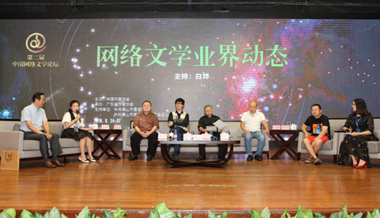 網(wǎng)絡(luò)文學業(yè)界動態(tài)：網(wǎng)絡(luò)作家共享創(chuàng)作經(jīng)驗