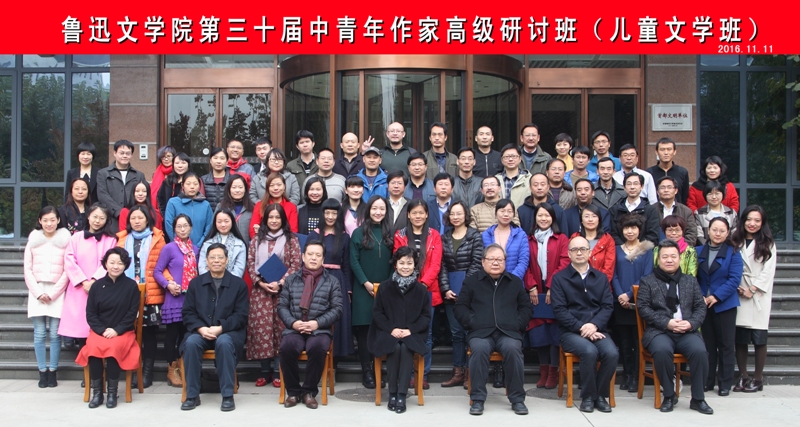 魯迅文學(xué)院第三十屆高研班（兒童文學(xué)班）學(xué)員名單 周　敏　周小英　于海霞　宋曉燕　侯建臣　崔昕平　許廷旺馬士軍　張忠誠　竇　靜　秦螢亮　唐燦輝　龐婕蕾　沈習(xí)武徐　玲　丁勤政　王　路　邢思潔　謝　鑫　李曉玲　曾金花曹　娟　周志勇　彭緒洛　周　靜　陳開斌　陳麗虹　方世飛劉澤安　廖小琴　易　迪　張　軍　曹雪純　張　琳　唐　明黃　山　申哲國　潘紅亮　來衛(wèi)東　張曉楠　呂　悅　李生衛(wèi)左　眩　史　雷　史偉峰　彭　揚　汪玥含　尹　超　葉顯林吳祝蓉　尼瑪頓珠　莫問天心