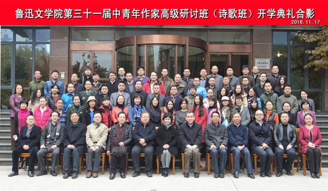 魯迅文學(xué)院第三十一屆高研班(詩歌班)學(xué)員名單 徐現(xiàn)彬　段建月　孟領(lǐng)利　劉秀峰　姚江平　張常春　李維宇趙亞東　徐云志　王繼紅　張巧慧　王國側(cè)　黃學(xué)紅　江　汀林雯震　林典铇　林宗龍　田曉琳　陳　亮　王曉華　夏海濤　崔寶珠　胡　宇　劉代福　周小娟　羅玉珍　黎啟天　錢如蘭　宋桂蘭　唐　力　吳　艷　陳德根　王　丹　熊家榮　王文昌　馬宏亮　成　路　李　麗　武強華　陳劍冰　周　蕾　姜念光　朱　明　程向陽　蒲素平　劉　勇　張　潔　程　琳　任西波　崔完生　吳群英　歐陽田軍 