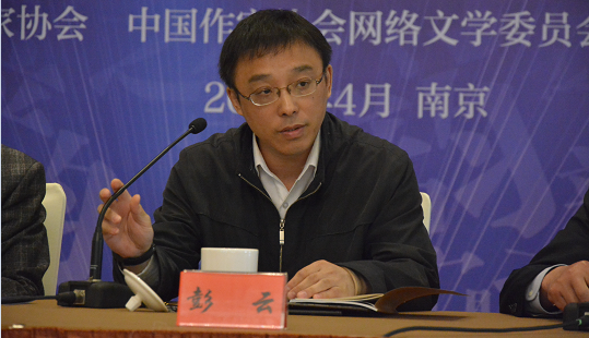彭云：網(wǎng)絡(luò)文學(xué)發(fā)展的三個(gè)關(guān)鍵詞