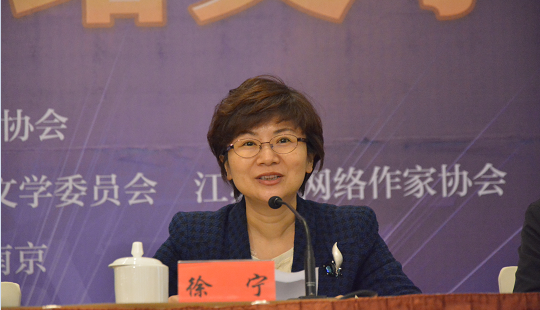 徐寧：全力打造更具創(chuàng)作力和影響力的江蘇網(wǎng)絡(luò)文學(xué)隊(duì)伍