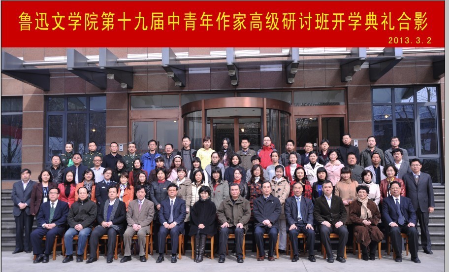 魯迅文學(xué)院第十九屆高研班學(xué)員名單　孟　飛　崔　健　李?；邸≡S惠　唐慧琴　常聰慧　曹向榮　王國偉　奚同發(fā)　李發(fā)成　王萌萌　趙耀東　安美英　蘇　玲　李建新　蘇滄桑　梁　帥　葛　芳　李松花　喻　虹　郭明輝　朱朝敏　黃江嬪　趙燕飛　于愛成　楊仕芳　樂　冰　馬艷琳　楊　虎　周文琴　史映紅　徐必?！∽Ｑ﹤b　王妹英　李滿強　劉慧敏　曹海英　郭守先　畢　亮　董立濤　李　偉　鄒彩芹　楊秀玲　付久江　郭瑞雪　陳　橋　王　毅　胡松夏　侯健飛　胡金嵐