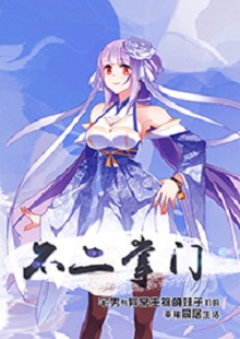 善水《不二掌門》 首發(fā)網(wǎng)站：不可能的世界 《不二掌門》在網(wǎng)絡(luò)“二次元”作品中具有代表性。小說借用夸張的敘事，實(shí)則表現(xiàn)了現(xiàn)實(shí)生活中一群年輕人的創(chuàng)業(yè)、愛情、友情。作者以清新幽默的語言將小人物的日常生活與混沌世界的傳奇交織一體，邏輯嚴(yán)謹(jǐn)，主題積極。既有天馬行空的想象，又回歸人本、觀照內(nèi)心，在溫暖和感動(dòng)之外，留有余味。