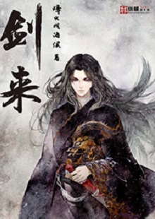  烽火戲諸侯《劍來》 首發(fā)網(wǎng)站：縱橫文學(xué) 小說講述一位失去雙親的貧窮少年歷經(jīng)磨難，尋找心中江湖的勵(lì)志故事，格局宏大，故事豐滿，伏筆和懸念眾多。作者以劍道寫人生、寫道義、寫情懷，光怪陸離卻合理有趣的仙俠世界引人遐想。主人公身逢亂世，但堅(jiān)守善良本性，堅(jiān)忍不拔。文字平實(shí)機(jī)智，敘事張弛有致，人設(shè)和橋段均可圈可點(diǎn)。