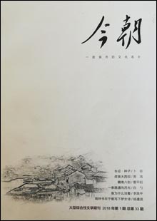 《今朝》《今朝》是贛州市文聯(lián)主辦的全市唯一大型綜合性文學(xué)期刊，主要刊發(fā)優(yōu)秀原創(chuàng)小說、詩歌、散文、報告文學(xué)、文藝評論、文化隨筆、書畫、攝影等文藝作品。以“感受時代脈搏，突出地域特色，推介重點作家，扶持文藝新人，繁榮文藝創(chuàng)作，弘揚先進文化，豐富人民生活”為宗旨，強調(diào)思想性、藝術(shù)性、可讀性的有機統(tǒng)一……[詳細(xì)]