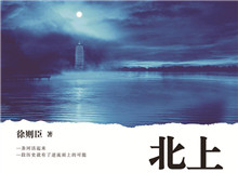 觀瀾學社｜人生是一場漫長的“北上”旅途運河之子們一生總與運河糾纏在一起，這是文本所賜予的奇妙的緣分……[詳細]