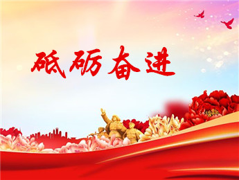 “時代的旋律——奮進新征程、建功新時代”主題詩歌征稿