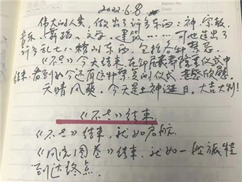 葉彌手記