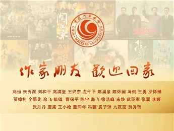 作家朋友，歡迎回家丨我們以文學(xué)名義，向您致敬！