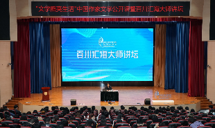 中國作家文學(xué)公開課暨“百川匯?！贝髱熤v壇