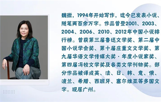 魏微：越過山丘，細數(shù)人世編年