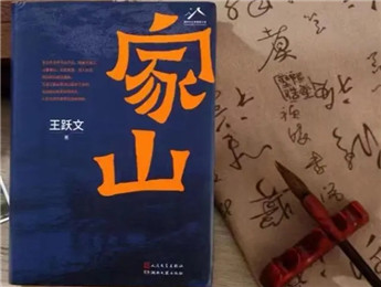 王躍文：不帶概念地去認識生活，然后藝術地表現(xiàn)生活