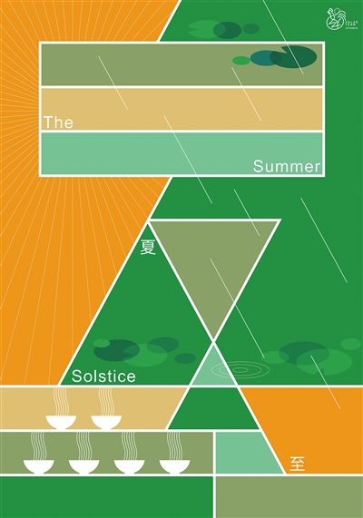 創(chuàng)意海報(bào)《夏至》，作者徐凱。