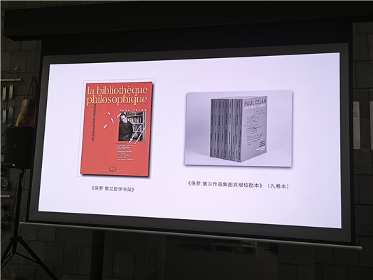 策蘭研究的學(xué)術(shù)著作展示。當(dāng)時(shí)策蘭幾乎所有的藏書(shū)都捐給了德國(guó)，研究者梳理了策蘭所有藏書(shū)以及所有做過(guò)的注釋，將策蘭本人做過(guò)標(biāo)記的書(shū)整理到了這本《保羅·策蘭哲學(xué)書(shū)架》（左）當(dāng)中。當(dāng)讀者難以對(duì)某些特別晦澀的詩(shī)做出解釋和理解時(shí)，方便按圖索驥梳理出線索。 而《保羅·策蘭作品集圖賓根?？北荆ň啪肀荆罚ㄓ遥﹦t收集了策蘭每一首詩(shī)的每一個(gè)版本，方便讀者在不同版本的對(duì)照閱讀中發(fā)現(xiàn)那些關(guān)于單詞、符號(hào)的修改之處，以及分行方式的修改。