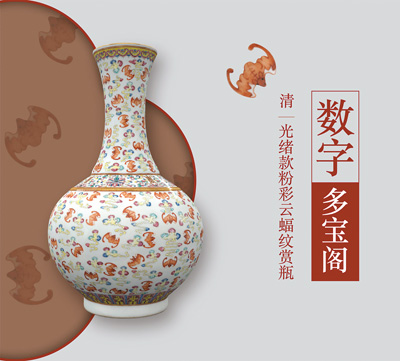 故宮博物院“數(shù)字多寶閣”界面。 　　故宮博物院供圖