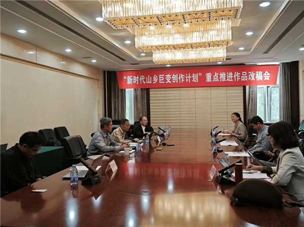 《長河蕩》改稿會現(xiàn)場