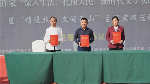 中國作協(xié)、新疆作協(xié)和吉木薩爾縣簽署新時代文學(xué)實踐點三方合作協(xié)議