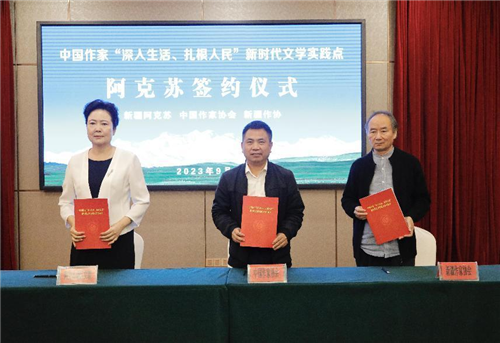 中國作協(xié)、新疆作協(xié)和阿克蘇地區(qū)簽署新時代文學(xué)實踐點三方合作協(xié)議