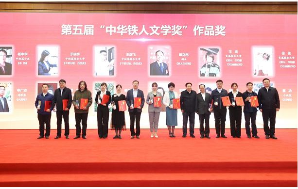 楊中華、陳遠芳、吳文奇等作者獲第五屆“中華鐵人文學獎”作品獎