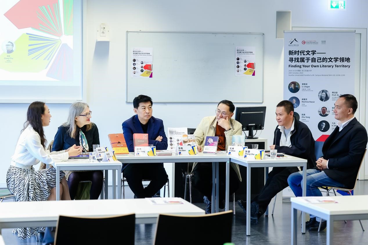 法蘭克福大學“新時代文學——尋找屬于自己的文學領地”對談