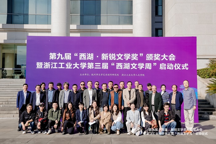第九屆“西湖·新銳文學(xué)獎(jiǎng)”頒獎(jiǎng)大會(huì)嘉賓合影