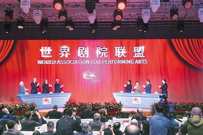 　圖為世界劇院聯(lián)盟揭幕。 　　國家大劇院供圖