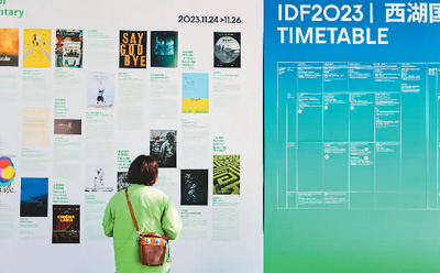 　西湖國(guó)際紀(jì)錄片大會(huì)現(xiàn)場(chǎng)，觀眾在瀏覽展映信息。 　　主辦方供圖
