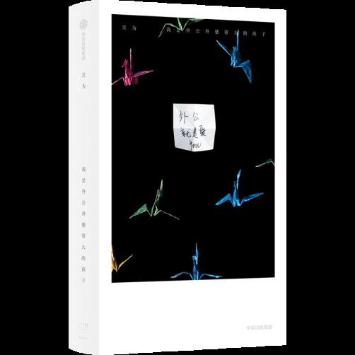 吳為 著 定價：123.00元 ISBN 978-7-5217-5859-7 32開，裸脊平裝 樂府文化 ? 中信出版集團?春潮Nov+   2023.12