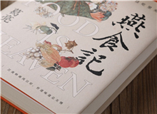 【第1期】葛亮《燕食記》　　以一對廚人師徒的經(jīng)歷，穿透嶺南漫袤的近現(xiàn)代史；也以一間老字號由粵至港的發(fā)展歷程，穿透地緣、人心世相的變遷。[詳細(xì)]