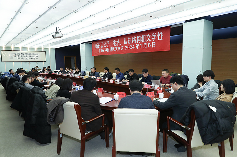 “新時(shí)代文學(xué)：生活、認(rèn)知結(jié)構(gòu)和文學(xué)性”研討會(huì)同日舉行