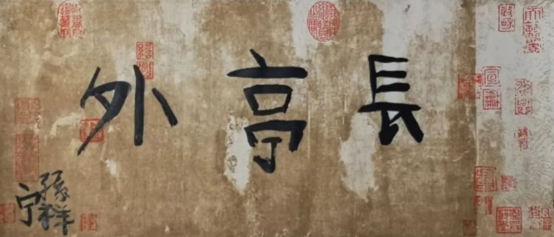 《長(zhǎng)亭外》  作者：孫祥寧 尺寸：34x69cm 材料：宣紙、墨 創(chuàng)作年齡：6歲  正書(shū)獎(jiǎng)