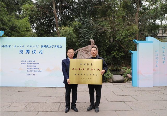 胡邦勝代表中國作協(xié)向三蘇祠授牌，眉山市文聯(lián)黨組書記、三蘇祠博物館館長(zhǎng)陳仲文接牌