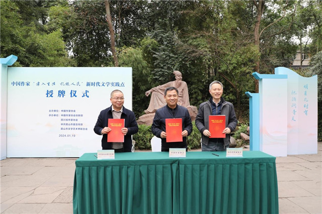 中國作協(xié)創(chuàng)聯(lián)部主任彭學(xué)明、四川省作協(xié)黨組副書記張穎，眉山市委宣傳部副部長(zhǎng)、市新聞出版局局長(zhǎng)羅明分別代表中國作協(xié)、四川省作協(xié)和眉山市委宣傳部簽訂“新時(shí)代文學(xué)實(shí)踐點(diǎn)”三方合作協(xié)議