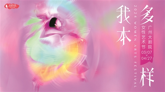 今年女性藝術節(jié)主題海報