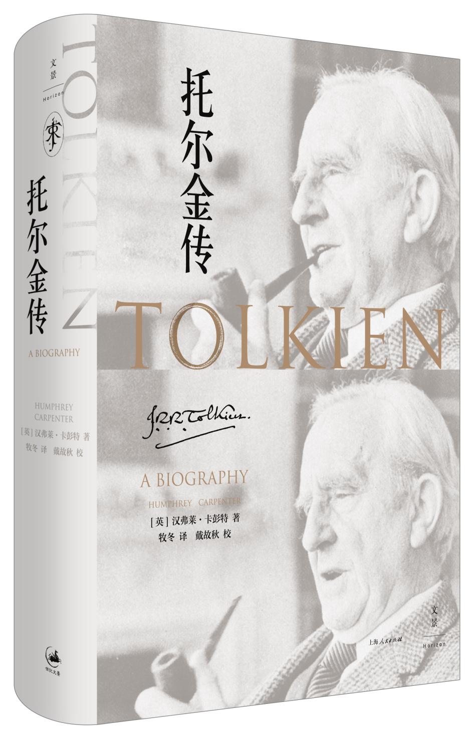 托爾金傳 立體書(shū)影