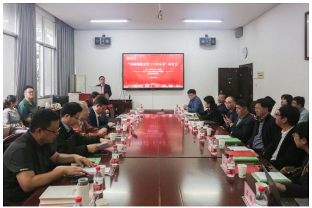 “中國網(wǎng)絡(luò)文學(xué)三十年叢書”研討會長沙召開。