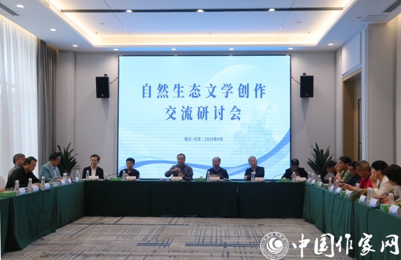 自然生態(tài)文學創(chuàng)作交流研討會現(xiàn)場