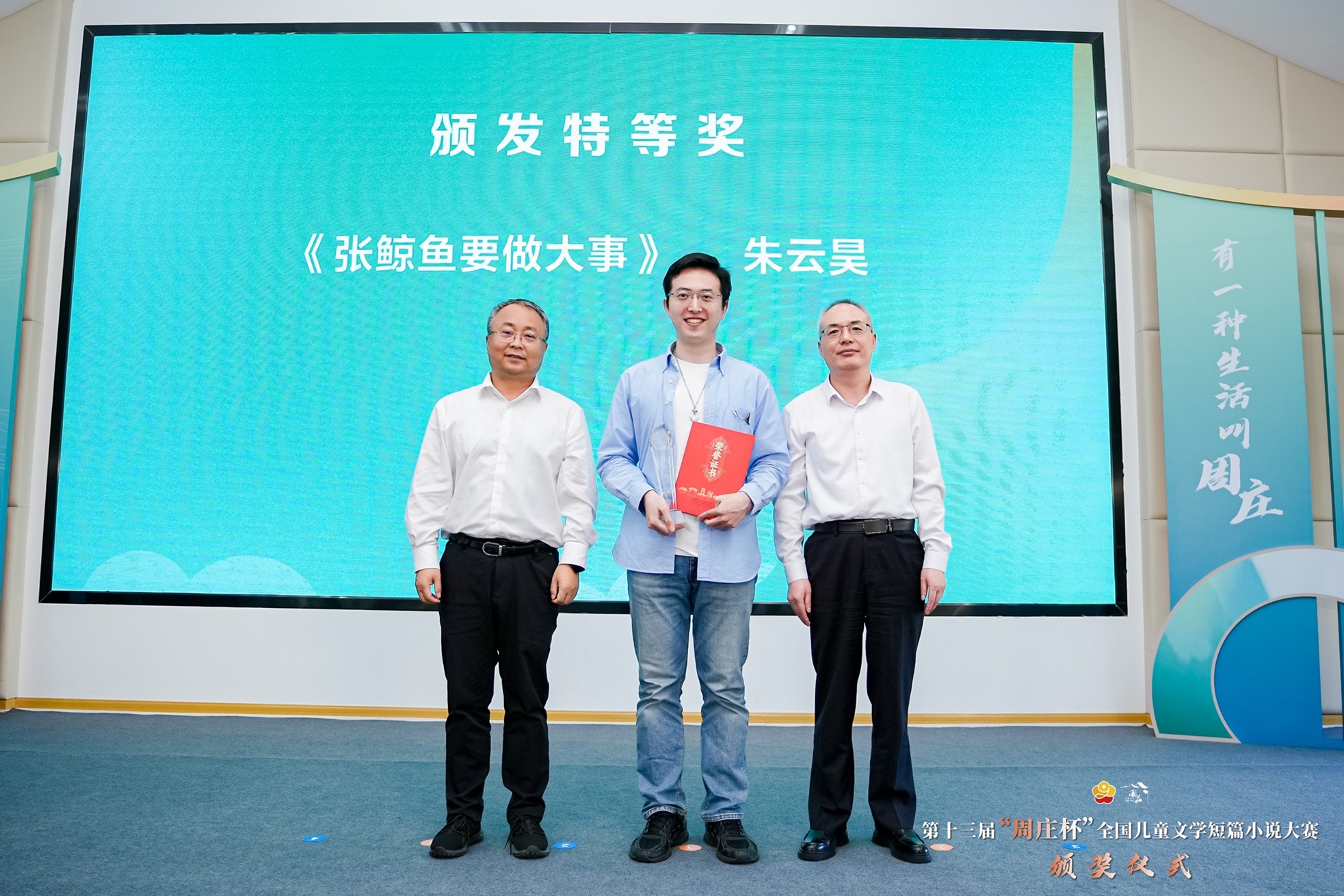 特等獎獲獎作者與頒獎嘉賓合影。 左起：單杰、朱云昊、李遠(yuǎn)濤