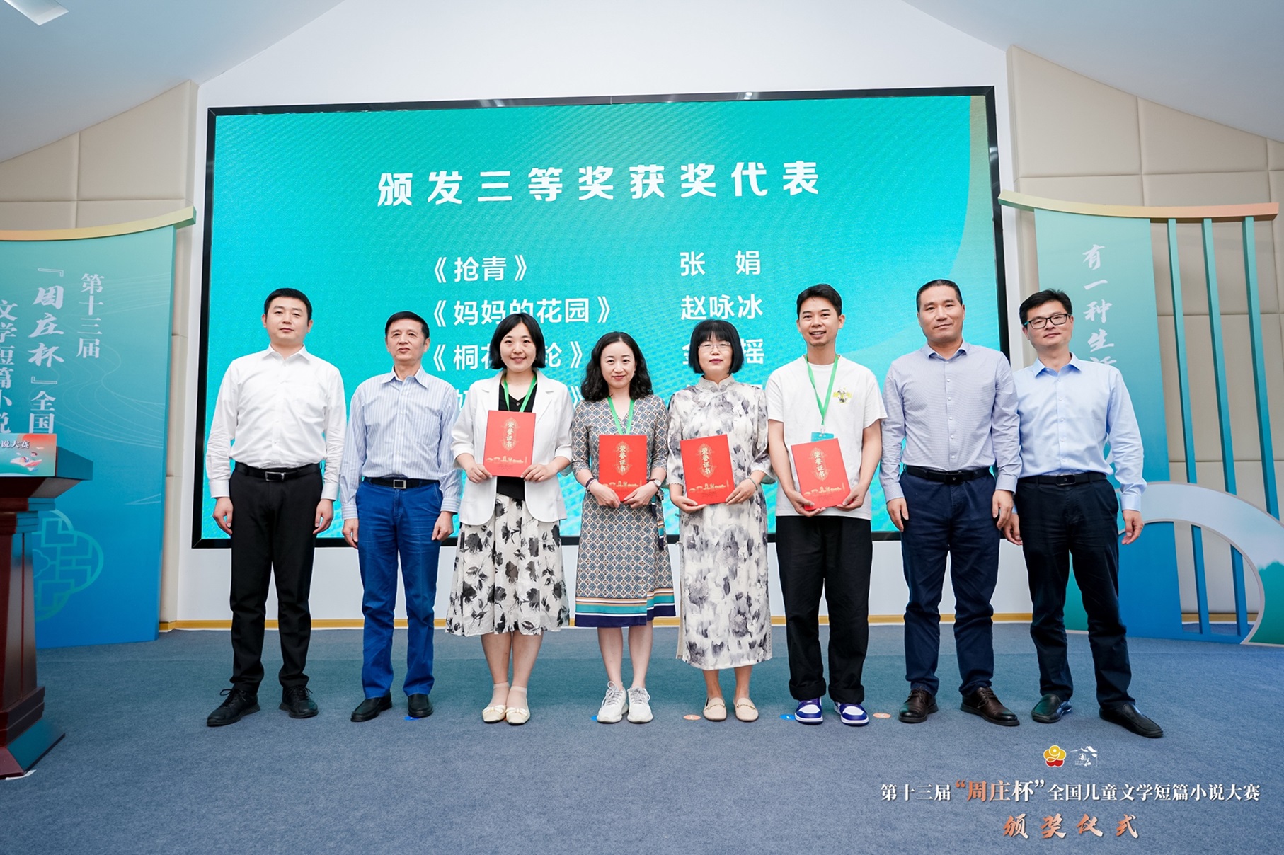 三等獎獲獎作者與頒獎嘉賓合影。 左起：吳劍峰、馬昇嘉、張娟、趙詠冰、金步搖、林以晝、陸小新、顧衛(wèi)剛