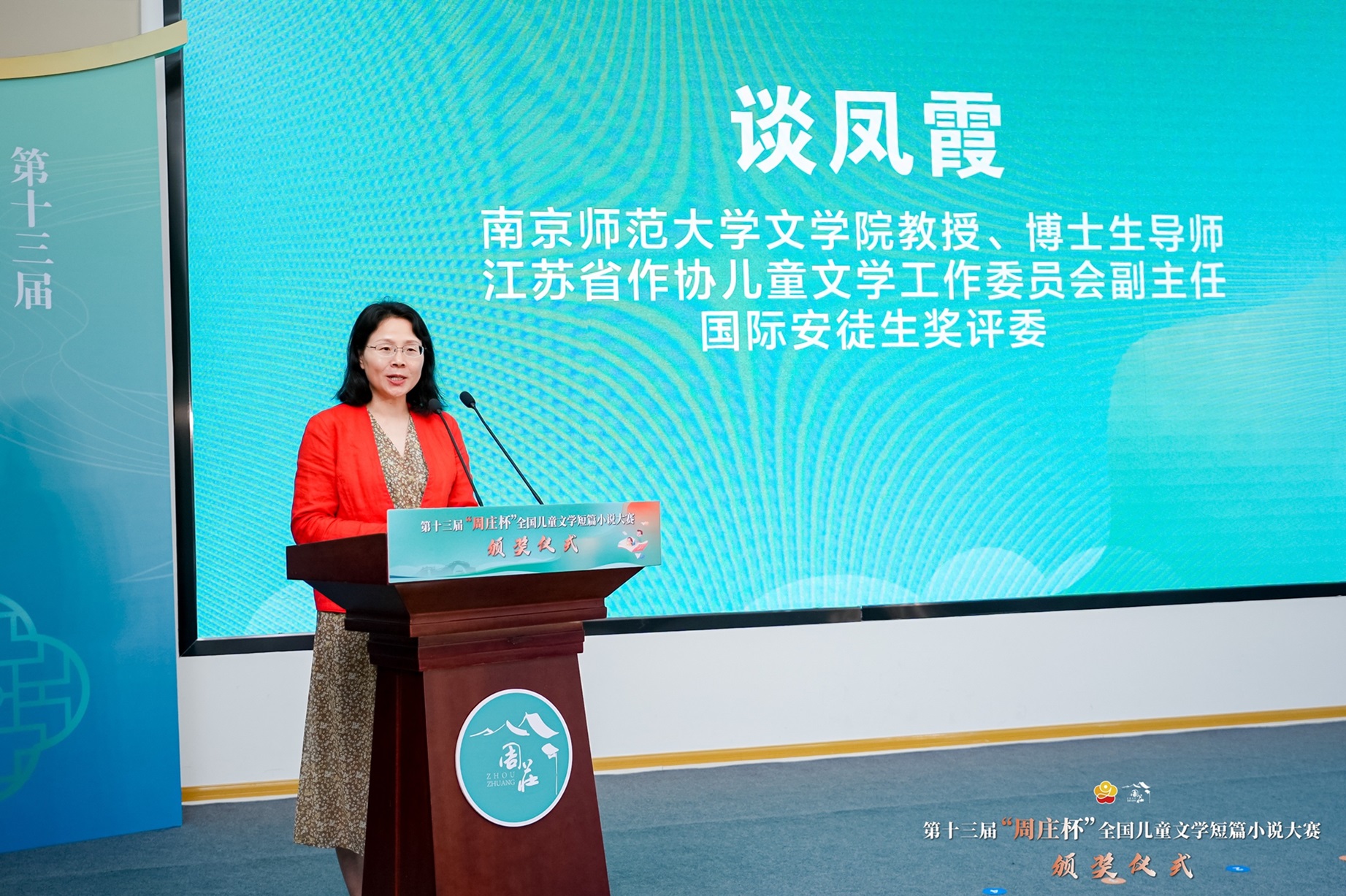 江蘇省作協(xié)兒童文學(xué)工作委員會副主任、國際安徒生獎評委談鳳霞對本屆獲獎作品進(jìn)行專業(yè)評述