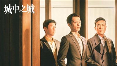 《城中之城》劇照。 　　本文配圖均由出品方提供