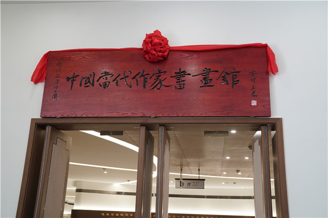 冶力關(guān)中國(guó)當(dāng)代作家書畫館