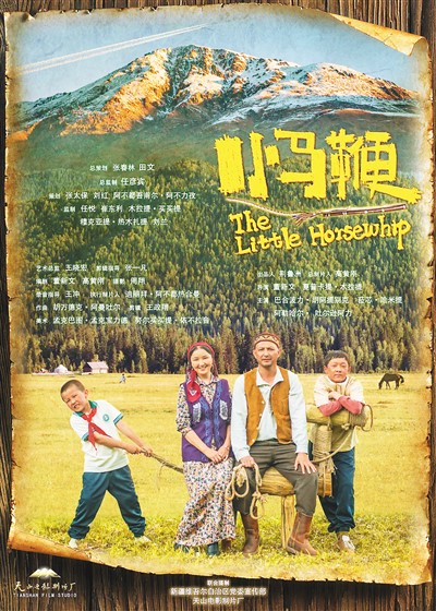 《小馬鞭》海報(bào)。
