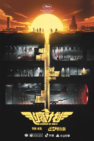 4K修復(fù)版《飛鷹計劃》海報