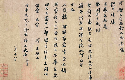 治平帖卷(局部) 蘇 軾(北宋) 故宮博物院藏