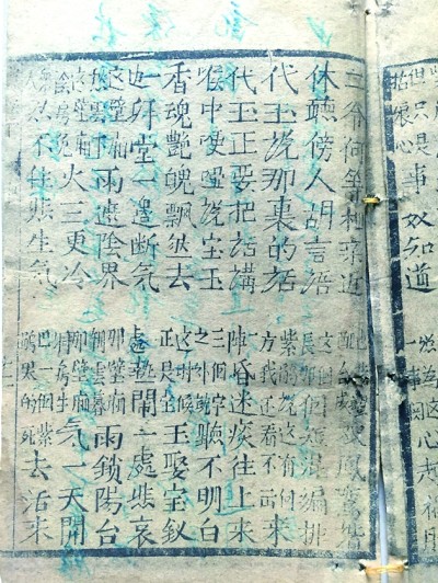 子弟書《露淚緣》第九回“訣婢”書影。圖片由作者提供