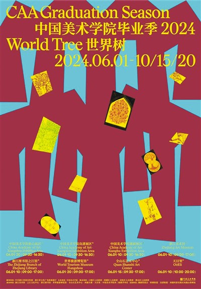 中國美術(shù)學(xué)院畢業(yè)季2024海報。  　　主辦方供圖