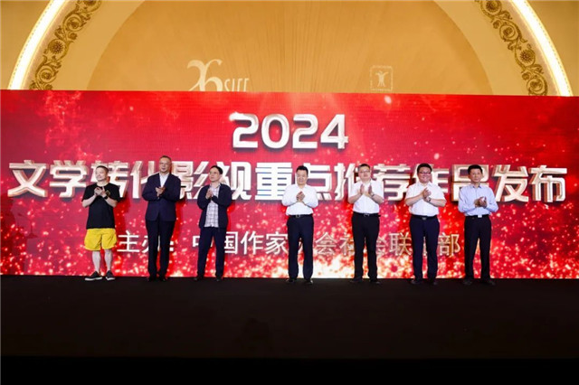 文學(xué)轉(zhuǎn)化影視重點(diǎn)推薦作品發(fā)布儀式啟動