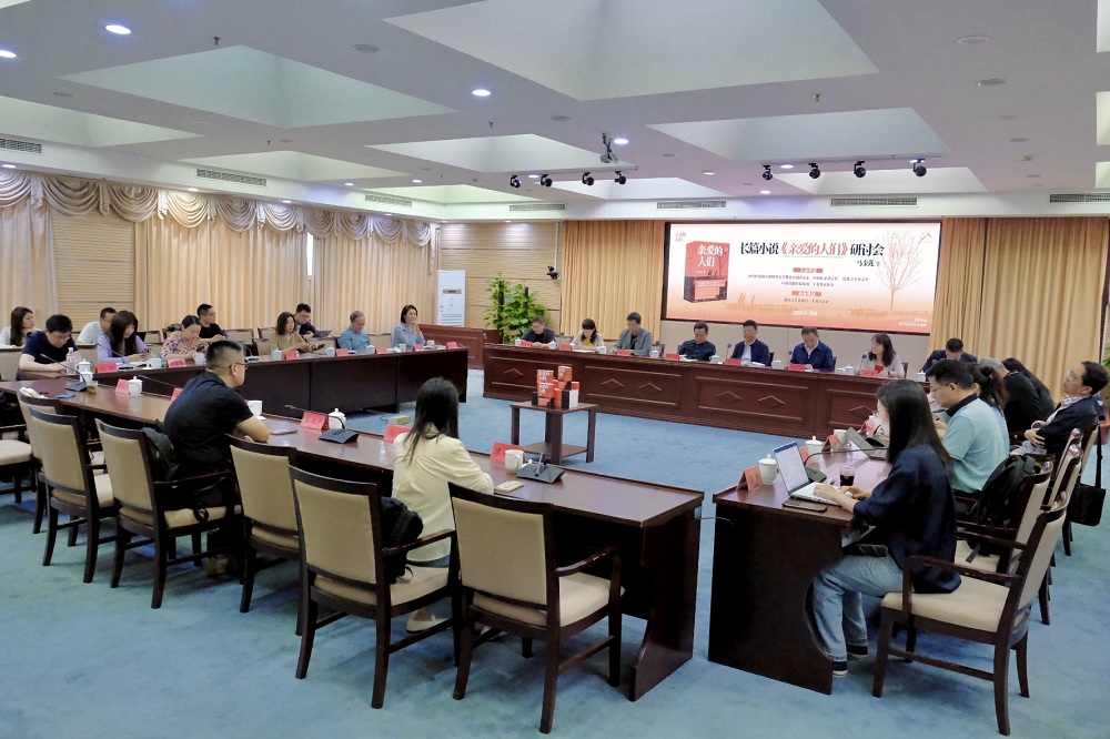 5月24日上午，寧夏作家馬金蓮長篇小說《親愛的人們》研討會(huì)在京舉行