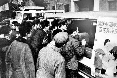 群眾踴躍購(gòu)買《大眾電影》雜志參加百花獎(jiǎng)評(píng)選。（選自《中國(guó)電影家協(xié)會(huì)六十年》） 作者提供